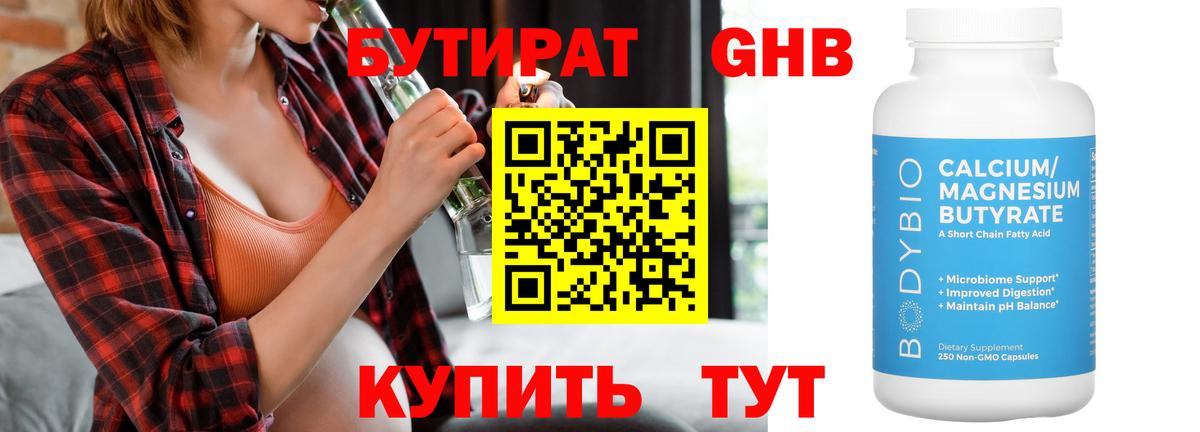 Бутират жидкий экстази  Вход с VPN  Нефтекумск 