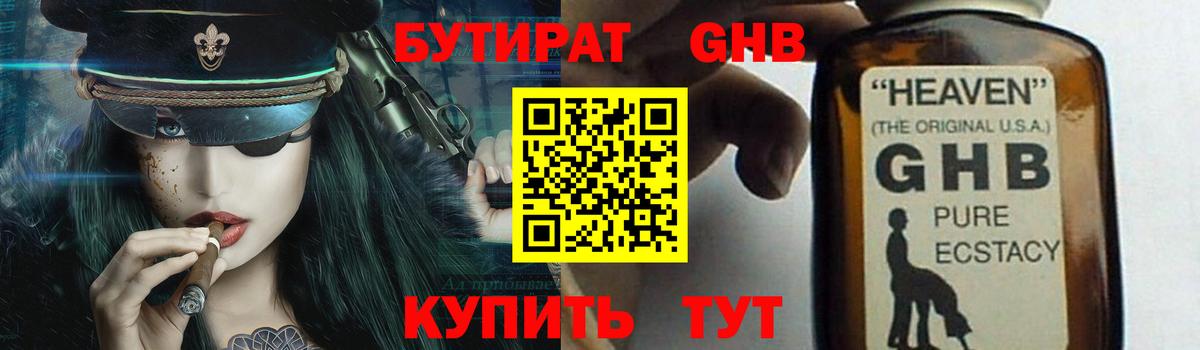 БУТИРАТ бутик Нефтекумск