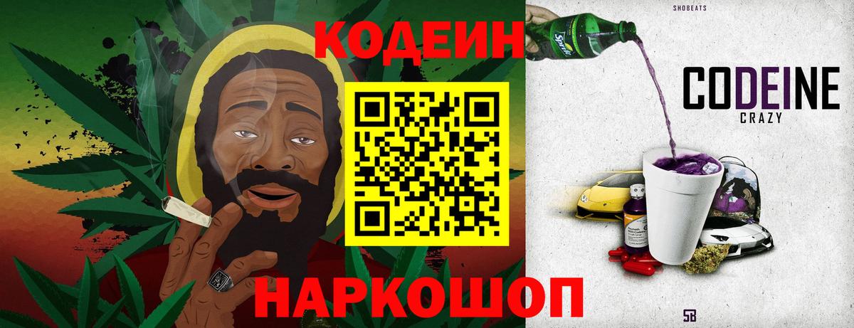 Нефтекумск  Codein Purple Drank  Вход с VPN  Кодеиновый сироп Lean Purple Drank 