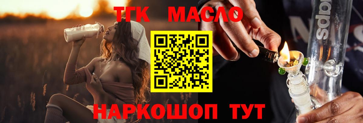 ТГК концентрат  Дистиллят ТГК гашишное масло  Вход с VPN  Нефтекумск 